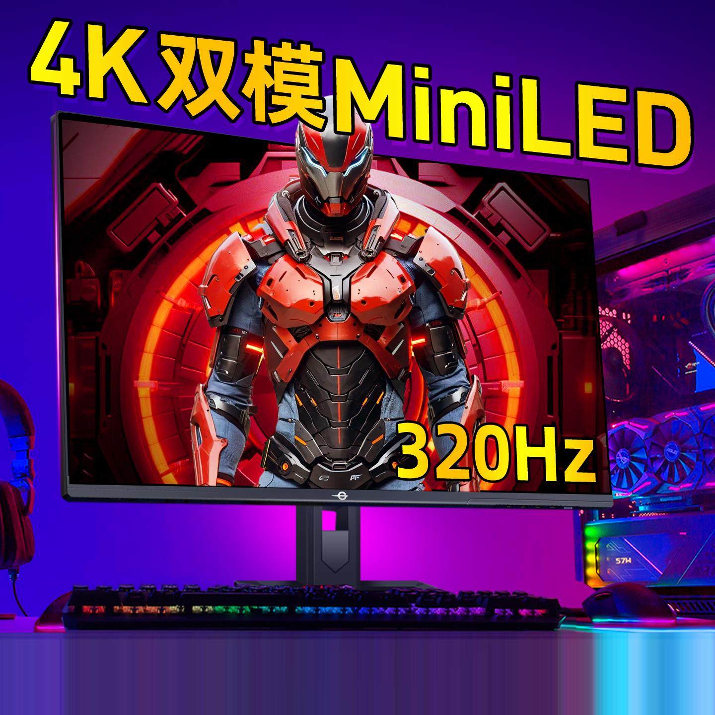 泰坦军团MiniLED显示器4K双模27英寸160Hz屏P275MV PLUS电脑320Hz