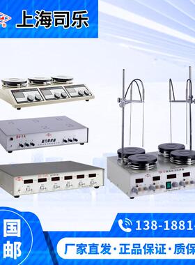 上海司乐84-1A四六工位T09-1S/84-1A6S多联数显磁力搅拌器ZN21-3