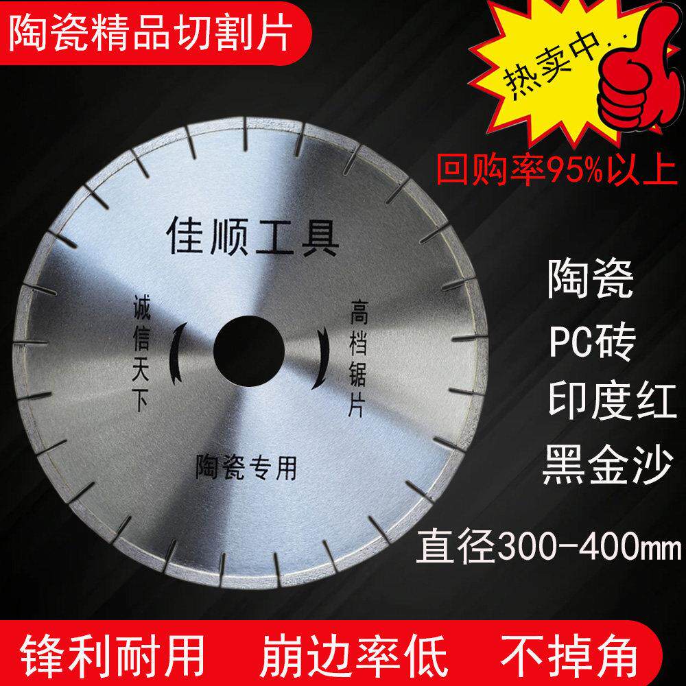 直径350陶瓷锯片微晶石瓷砖切割片石材金刚石工具锋利切广场PC砖
