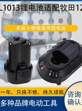12V适用Makita牧田10.8V锂电池DC10WA DF330D手电钻充电器BL1013