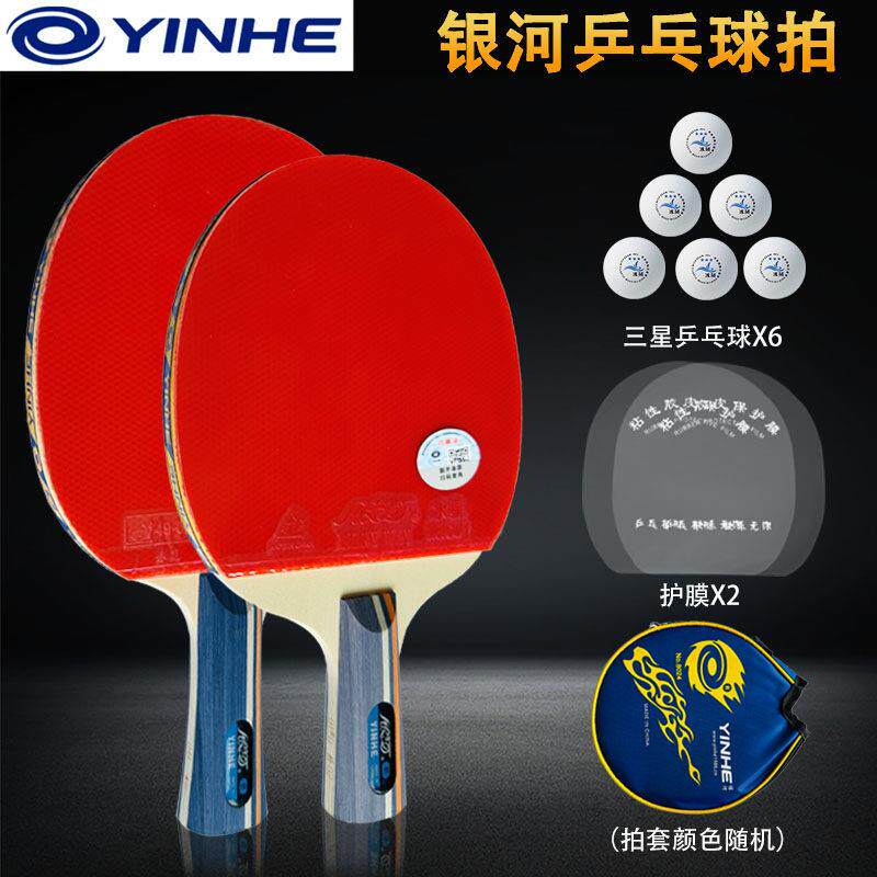银河乒乓球拍儿童初学训练学生球拍1星2星3星4星横直成品单拍