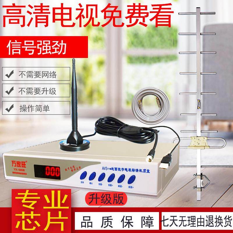 地面波电视天线dtmb机上盒地面波无线数字接收器室内天线农村通用