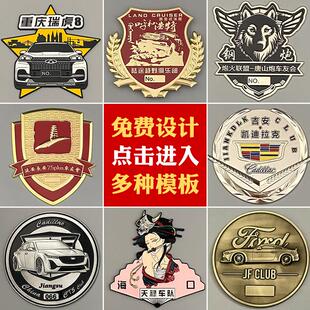 金属车标定做个性车友会定制设计汽车标贴机车贴定制中网会标订制