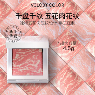 曼媞五花肉腮红魅力幻想腮红网红自然腮红批发Melodycolor