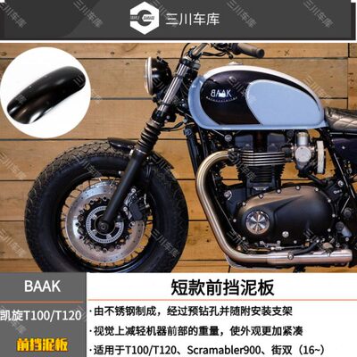 120AB前 除TAK 凯旋专用短款板前挡瓦泥T 改装10土泥 0