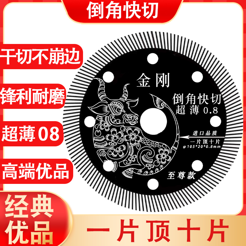 08金刚瓷砖切h割片大全超薄无齿锯片云石玻化砖角磨机干切王倒角