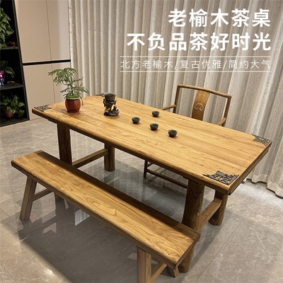 北方老榆木茶桌纯实木原木高端茶台中式复L古大板家用茶桌子可定