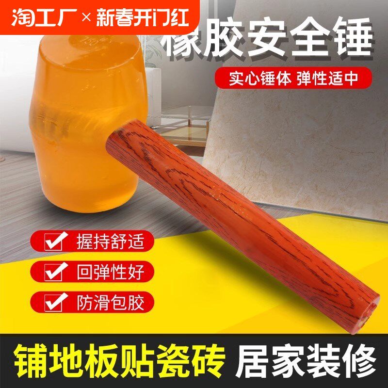 橡胶锤子实心榔头透明橡皮锤大理石瓷F砖门窗地板多功能木柄安装