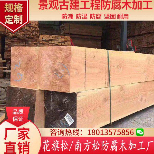方立柱户外定制实木板圆防腐木梁材木柱旗方凉亭花子木原木木松木