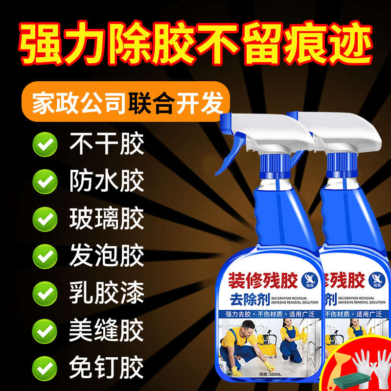装修除胶剂开荒j保洁瓷砖地板家不伤漆面强力去除玻璃胶家用清洗%