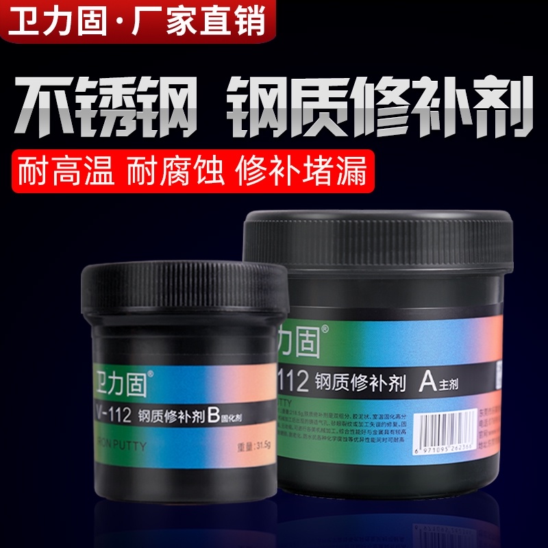 卫力固112钢质304不锈钢修补o剂金属填补强力胶ab铸工胶暖气片漏