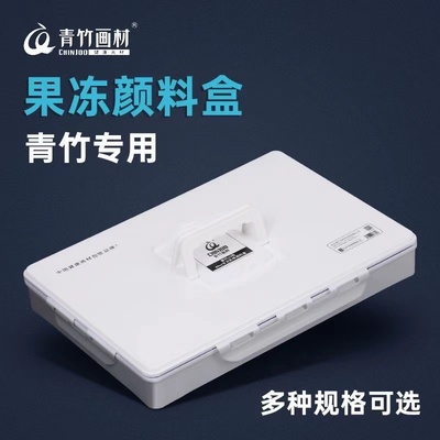青竹果冻方杯多彩调色盒调色盘调色格颜料盒水粉42格48格颜料空盒