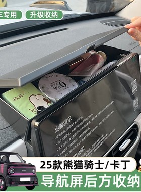 专用吉利25款熊猫mipni储物盒中控台屏幕后收纳盒显示屏后置物改