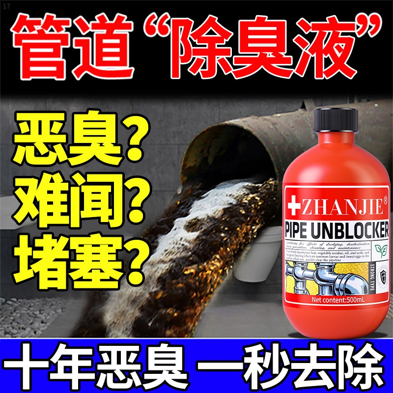 下水道除臭去异味厕所除臭神x器厨房卫生间地漏管道疏通反味消臭