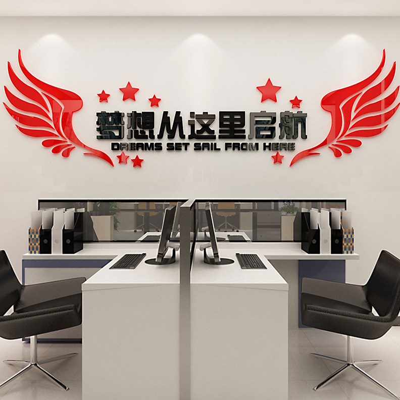 商司形氛背景会议办公室墙面装饰贴画电励志标语象企业文化置围布
