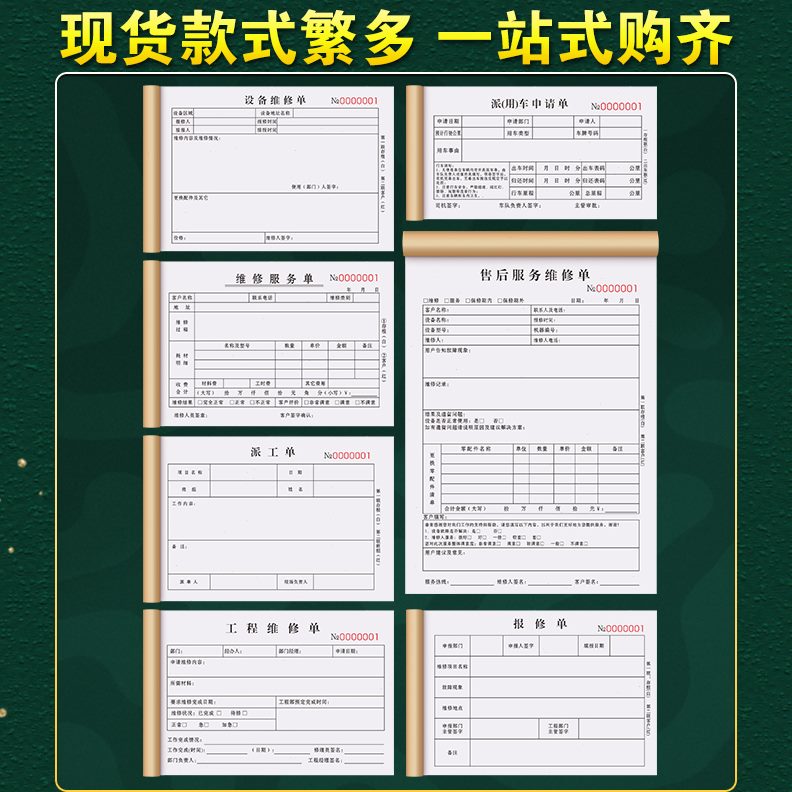 连票单维修模具两记录本后物业单2联报修申请签勤派工保修服务检