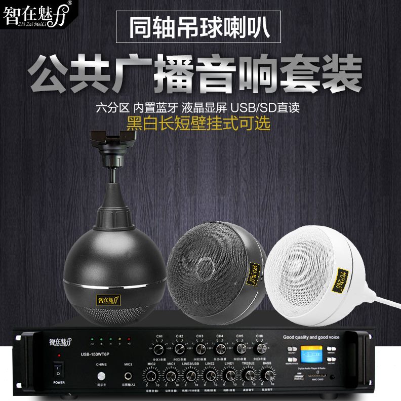 校园背景音乐9-L智在魅力 吸顶喇叭0Z吊顶音响8T店铺壁挂音箱功放