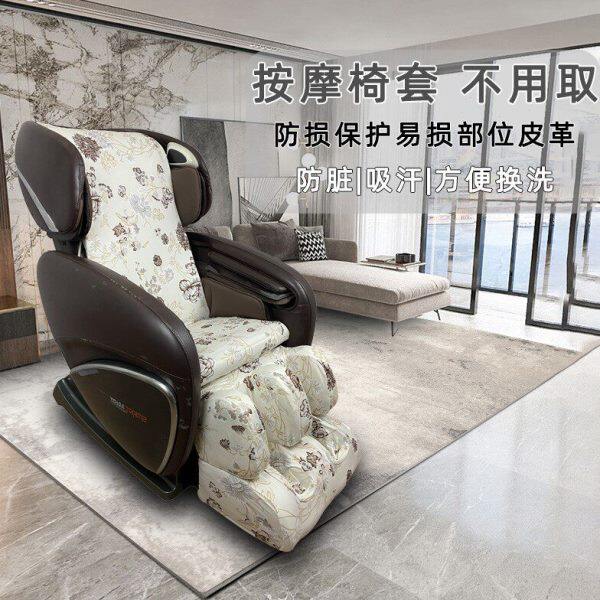 适用按摩椅椅子套罩弹力座椅套椅垫套家用耐磨布翻新换皮保护罩防