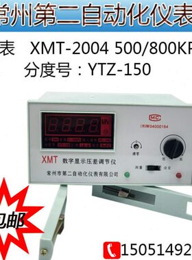 常州第二自动化XMT-2004/102/122PT100数字调节仪压差表含普票