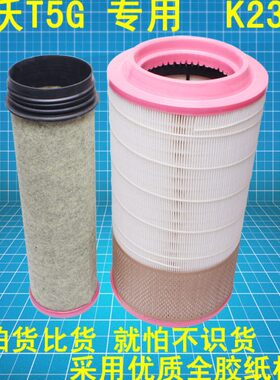 适配K2342豪沃T5G空气滤芯滤清器752W08400-6001空滤1C24820气格