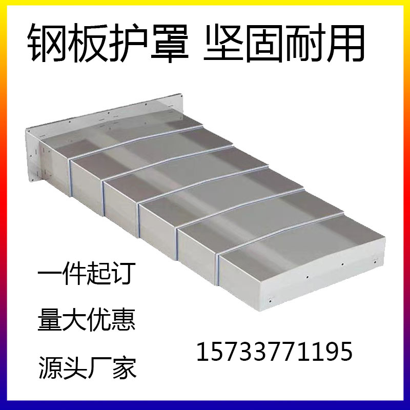 定做钢板防护罩加工中心伸缩导轨数控机床O挡屑板不锈钢金属护板