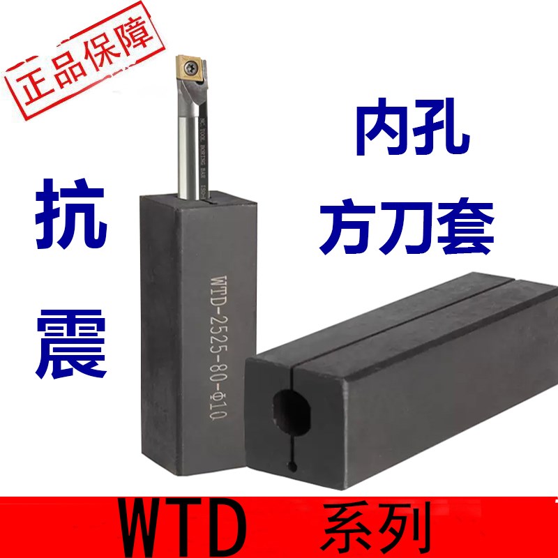 数控内孔刀刀套WTD1616方刀套内孔刀杆镗刀套Q变径套内孔变外圆方