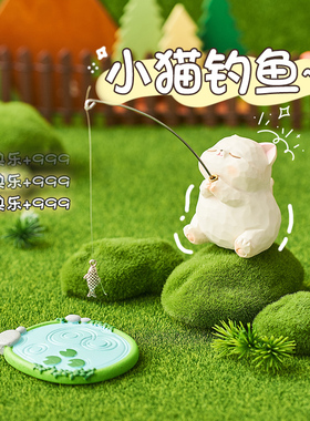 治愈系小猫钓鱼i摆件办公室桌面女生工位装饰情绪稳定解压生日礼