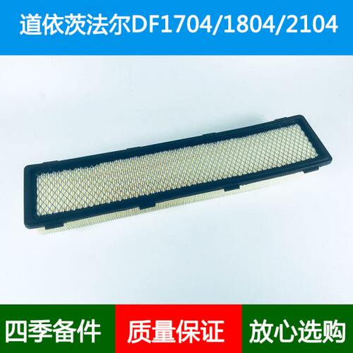 适配道依茨法尔DF1704/1804/2104空调滤芯冷气格滤清器1554拖拉机