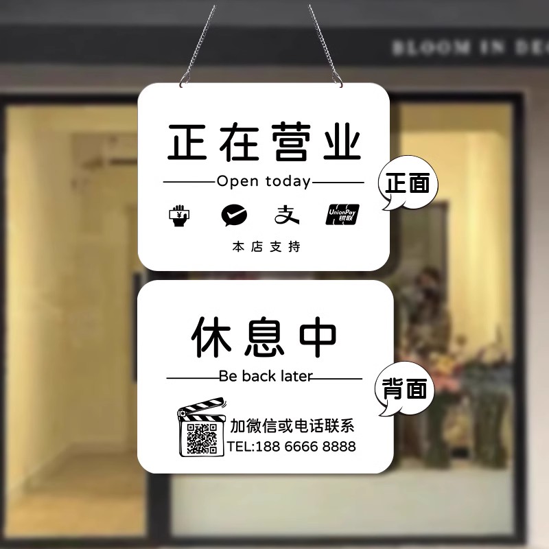 营业中休息中挂牌网红风正在营业推门请进双面门口欢迎光临外出有