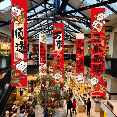 2025蛇年新年元旦过年春节装饰品商场幼儿园布置S拍照道具条幅挂