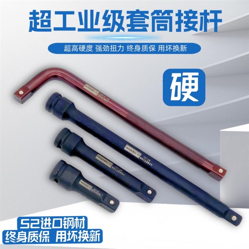 1/2寸套筒L型弯杆大飞头加硬S2红色重型加N力延长杆换轮胎套头扳