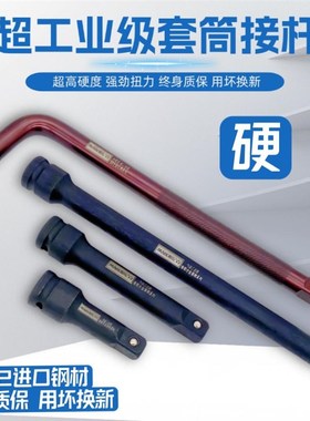 1/2寸套筒L型弯杆大飞头加硬S2红色重型加N力延长杆换轮胎套头扳