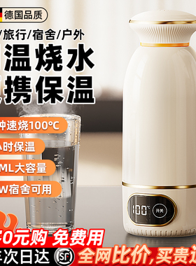 便携式烧水杯电热水杯p旅行保温热水充电无线恒温煮水壶USB加热小