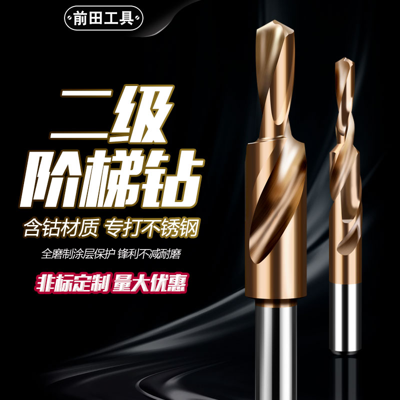 二级阶梯钻台阶钻沉孔钻定制含钴不锈钢J倒角钻沉头螺丝钻头扩孔