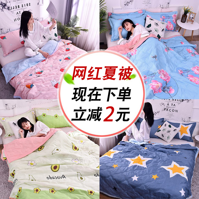 夏季水洗棉空调被夏凉被双u人可机洗薄款被子春秋被芯单人儿童夏