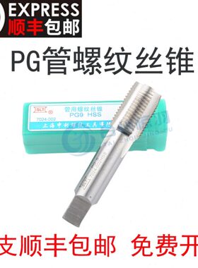 SLT上海申利德标管螺纹丝锥PG7 PG9 PG11 PG13.5 PG21 PG29