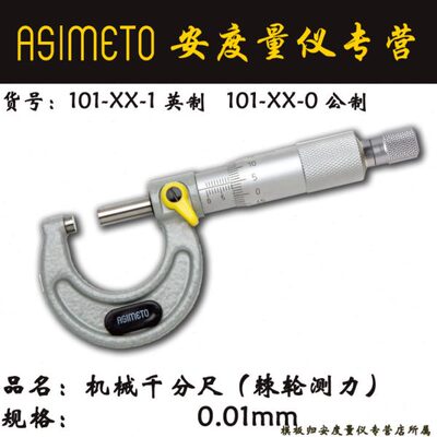 Asimeto德国安度101-12-0机械千分尺275-300mm公制棘轮测力0.01mm