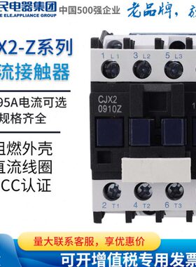 人民电器直流接触器CJX2-0910Z 1210Z 1810 2510 3210 DC24V 220V