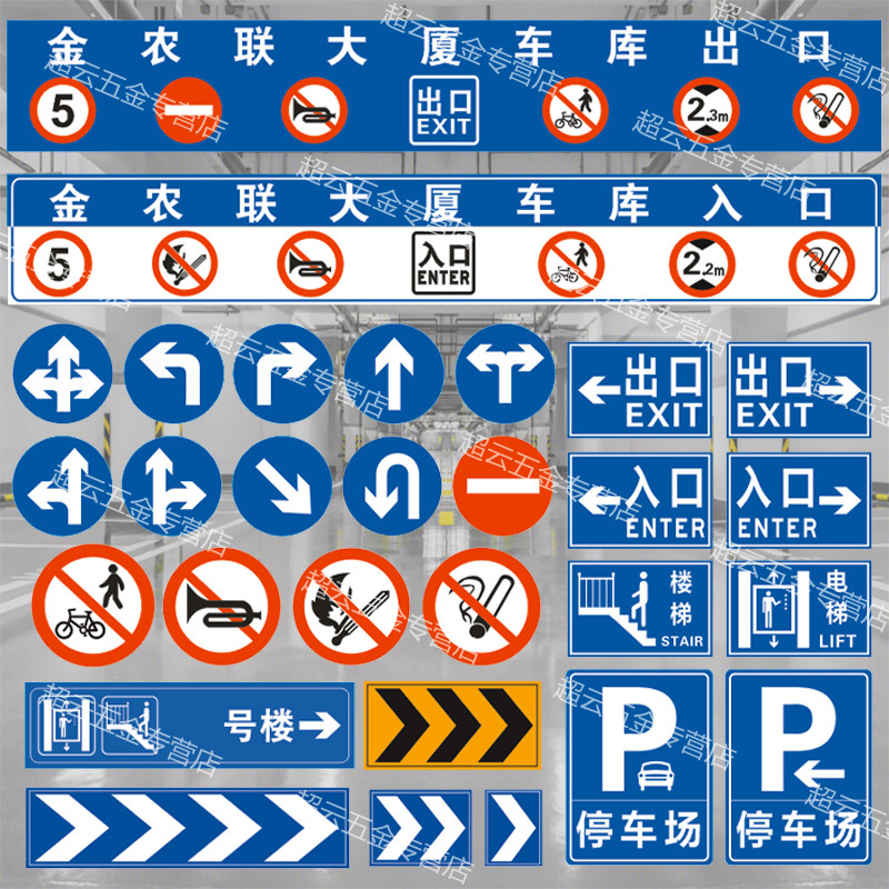 地下车库标志牌交通标q志牌停车场车库出入口指示牌左右转定制铝