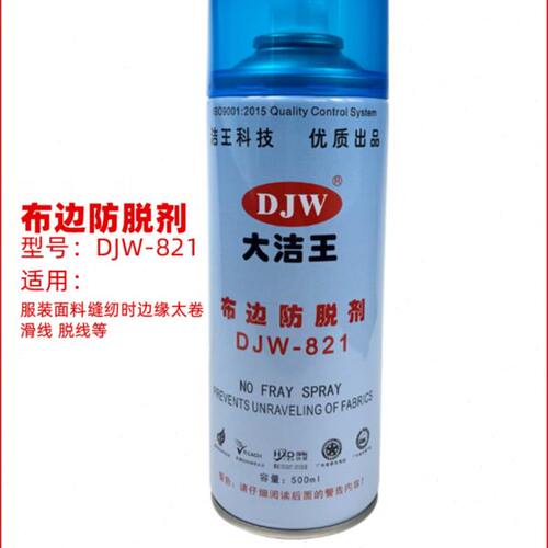 DJW821大洁王布边防脱剂棉布卷边消除越边缝开缝滑线剂布料边变硬
