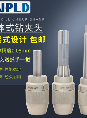 一体式钻夹头R8柄AlPU13 16铣床自锁紧数控BT304050刀柄直柄钻夹