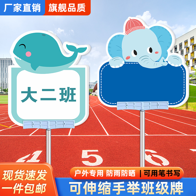 班牌手举牌定制幼h儿园小学年级指示牌托管班辅导定制学校运动会