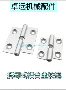 HHPNL HHPNR 5 6 8可拆卸式铰插型铝合金合页型材铰链铝型材
