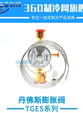 丹佛斯膨胀阀TGES18 TGES21 TGES26 067N6161 067N6187 067N6185