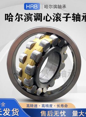 哈尔滨HRB调心滚子轴承22260 22264 22268 22272 22276 CA K/W33