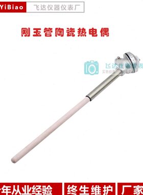 热电偶K型WRN-122WRN-132刚玉管陶瓷管热电偶1300度马弗炉高温炉
