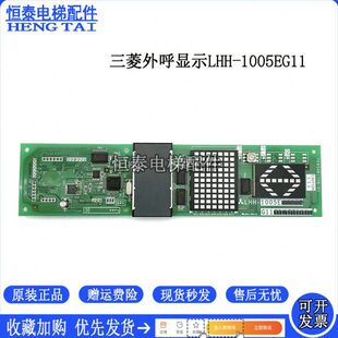 G24原装 三菱电梯配件外呼板LHH 现货出售 G21 1005EG11 1005D LHH