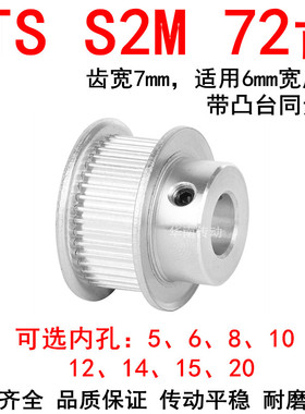 同步轮S2M72齿带宽6凸台oBF内径5/6/8/10/12/14/15/20同步带轮S2M
