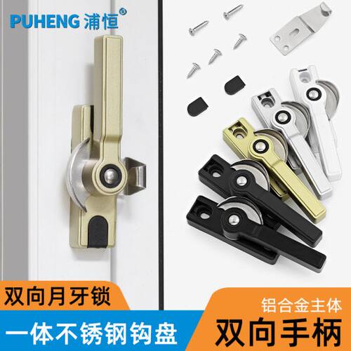加厚款推拉门窗锁铝合金窗户锁扣双向可调月牙锁老式移门锁扣配件