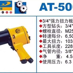 PUMA巨霸气动强力扭力扳手AT 风动扳手3 4风炮AT5065 AT5067 5066